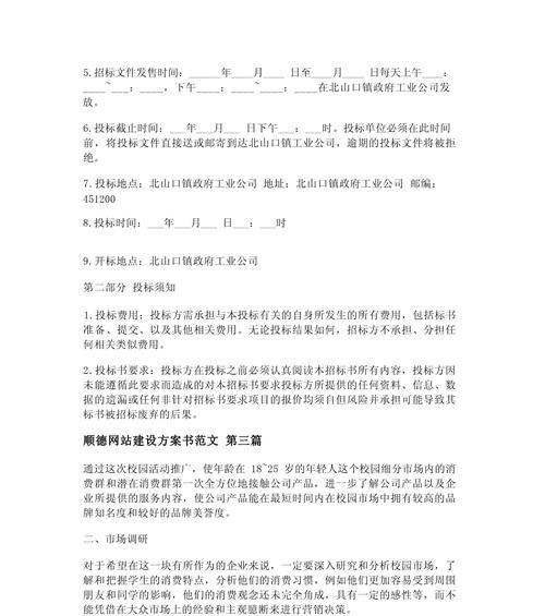 网站筑造规划书包括哪些内容？如何撰写？