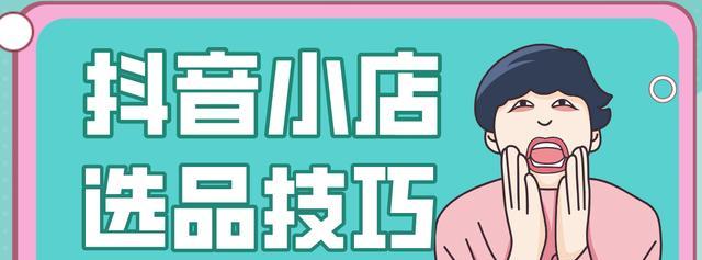 抖音选品广场的商品都可以卖吗(了解抖音选品广场商品的分销规则及限制) 抖音选品广场的商品都可以卖吗(了解抖音选品广场商品的分销规则及限制)