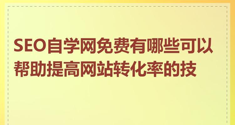 济南seo改良的最新策略是什么?如何提高转化率? 济南seo改良的最新策略是什么?如何提高转化率?