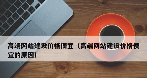 北京高端网站筑造需要考虑哪些因素? 北京高端网站筑造需要考虑哪些因素?