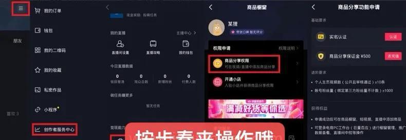 教你如何开通抖音小黄车(小黄车开通攻略) 教你如何开通抖音小黄车(小黄车开通攻略)