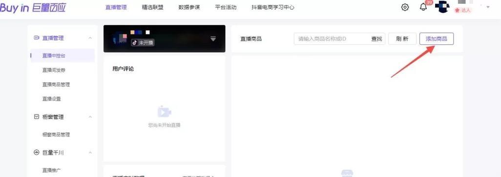 教你如何开通抖音小黄车(小黄车开通攻略) 教你如何开通抖音小黄车(小黄车开通攻略)
