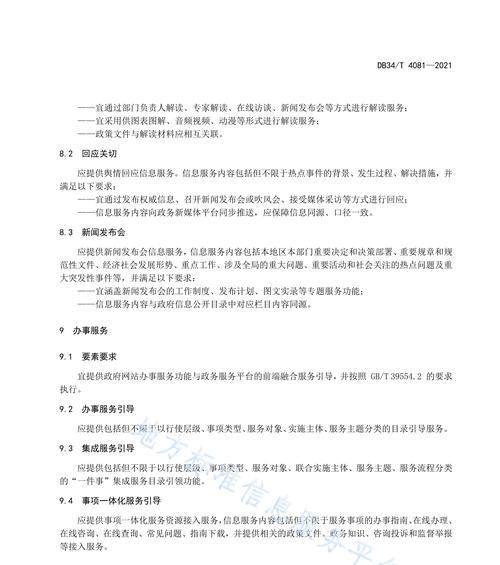 官方网站筑造的制度是什么？如何确保网站的专长性和安全性？