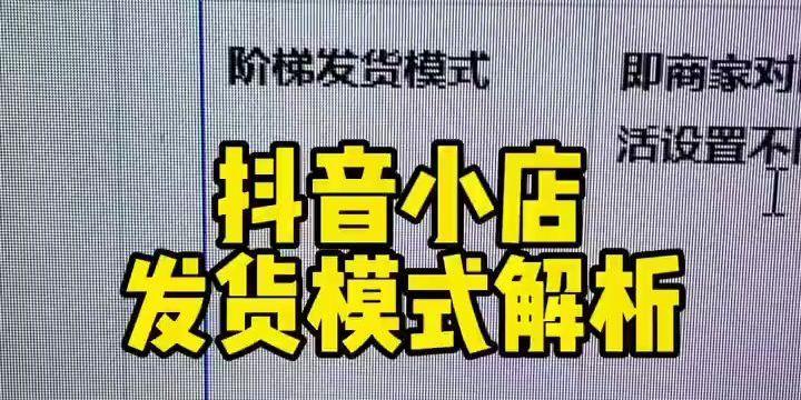 抖音虚假发货三倍赔偿申请流程详解(如何申请抖音虚假发货三倍赔偿) 抖音虚假发货三倍赔偿申请流程详解(如何申请抖音虚假发货三倍赔偿)
