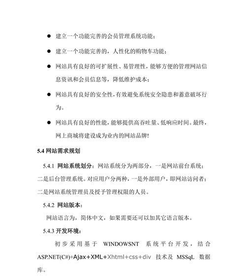 网站筑造规划书包括哪些内容？如何撰写？