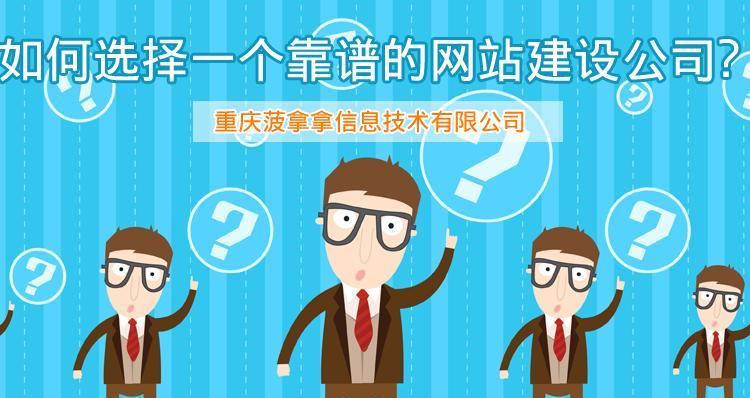 网站筑造配合包括哪些内容？如何选择？