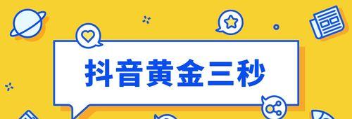 抖音新号快速突起之道(15条方法教你轻松上热门) 抖音新号快速突起之道(15条方法教你轻松上热门)