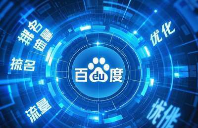 如何一网打尽,快速提升百度权重秘诀?(图1) 快速提升百度权重,秘诀一网打尽!